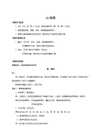 统编版(2024)一年级下册(2024)浪花教学设计