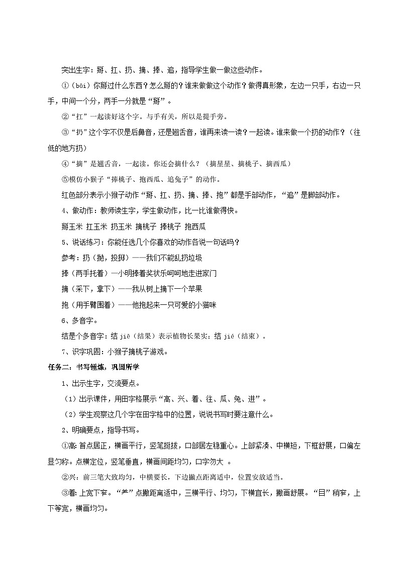 统编版一年级语文下册【教学设计】7.17《小猴子下山》第2页
