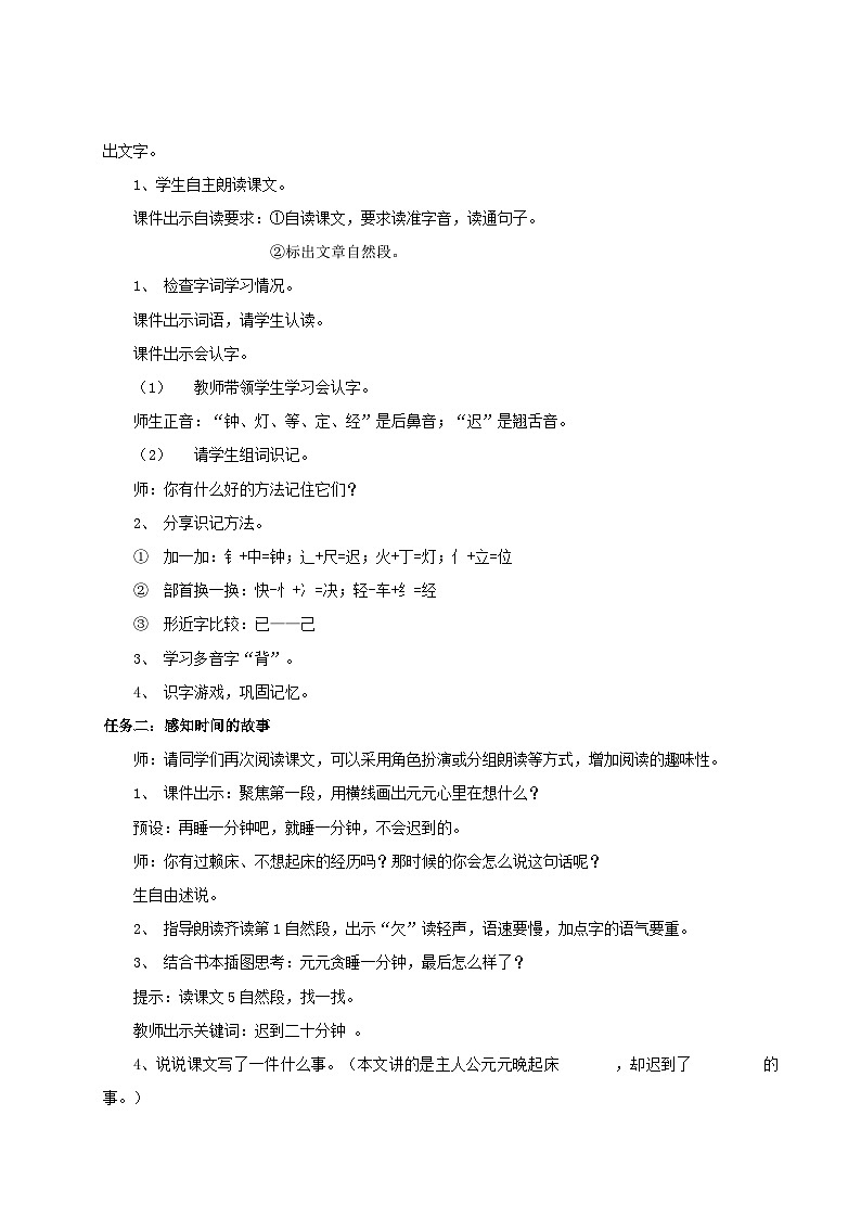 统编版一年级语文下册【教学设计】7.15《一分钟》第2页