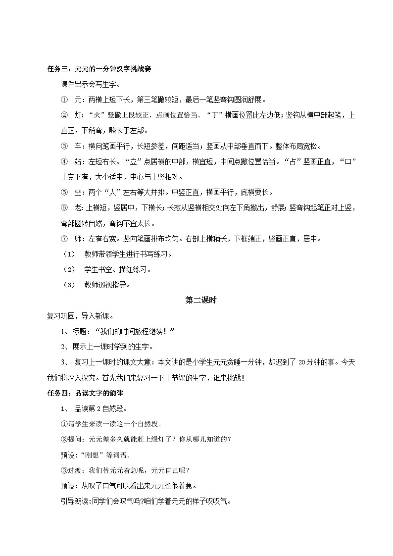 统编版一年级语文下册【教学设计】7.15《一分钟》第3页