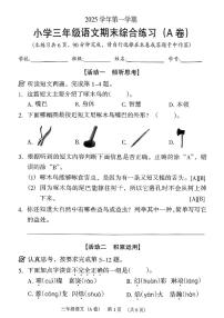广东省广州市荔湾区2025-2026学年第一学期三年级语文期末试卷（无答案）