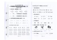 广东省汕头市潮南区司马浦镇公办学校联考2025-2026学年一年级上学期1月语文阶段性知识训练C(月考)