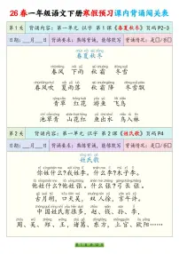 统编版一下年语文寒假作业预习课内背诵闯关表12页含答案