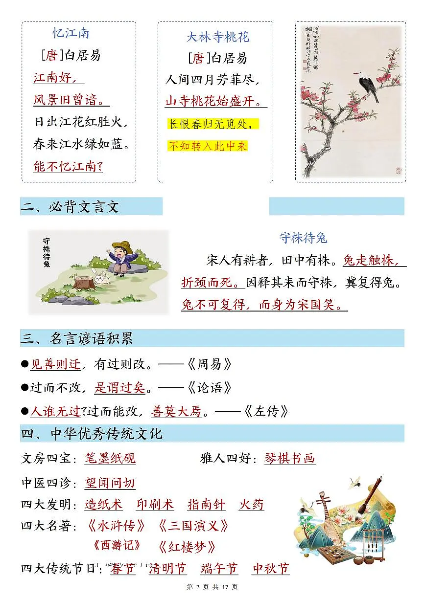 统编版三年级(下)语文知识汇总学案第2页