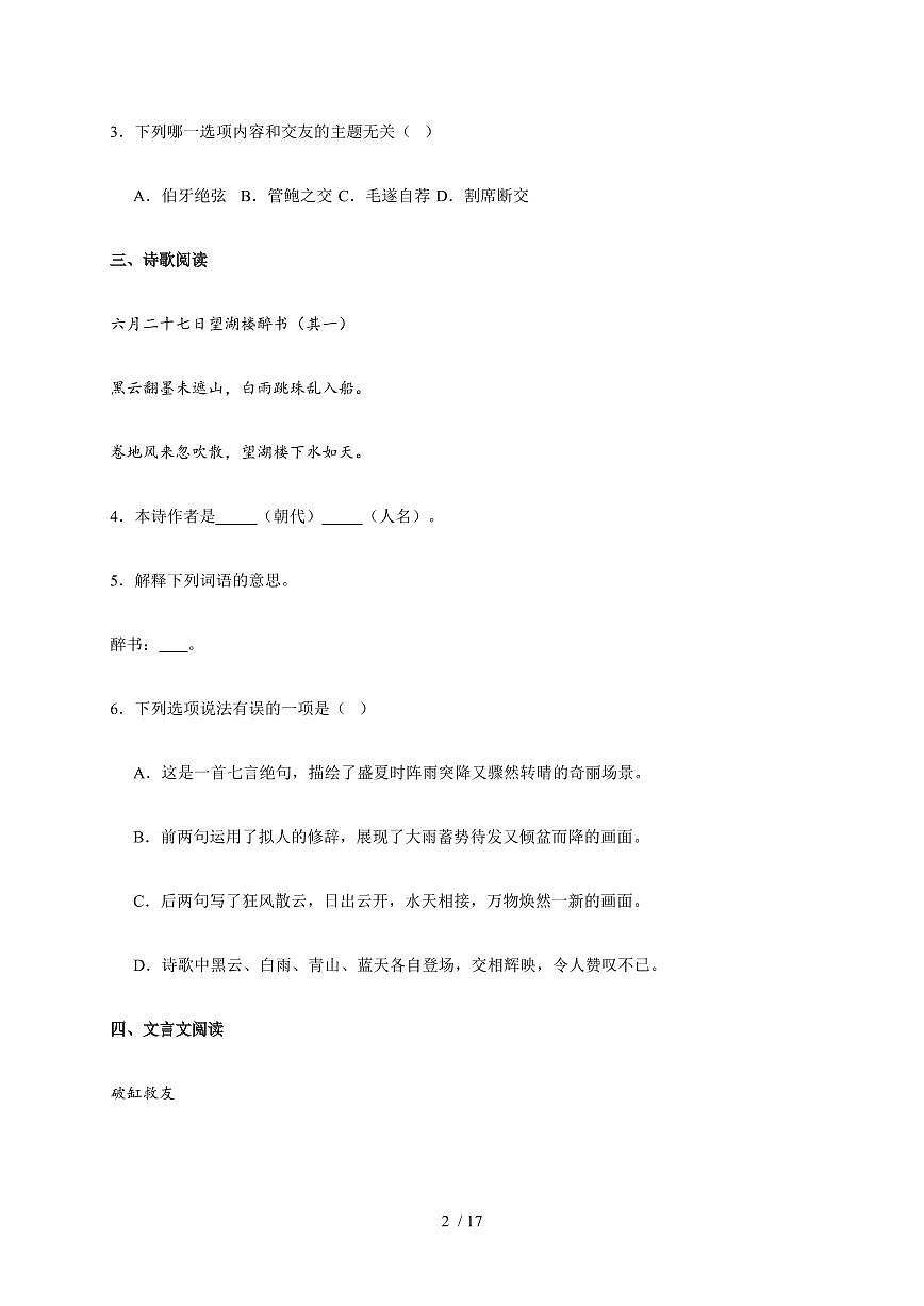 上海市崇明区九校(五四制)2025~2026学年六年级上学期期中语文试卷(含答案)第2页