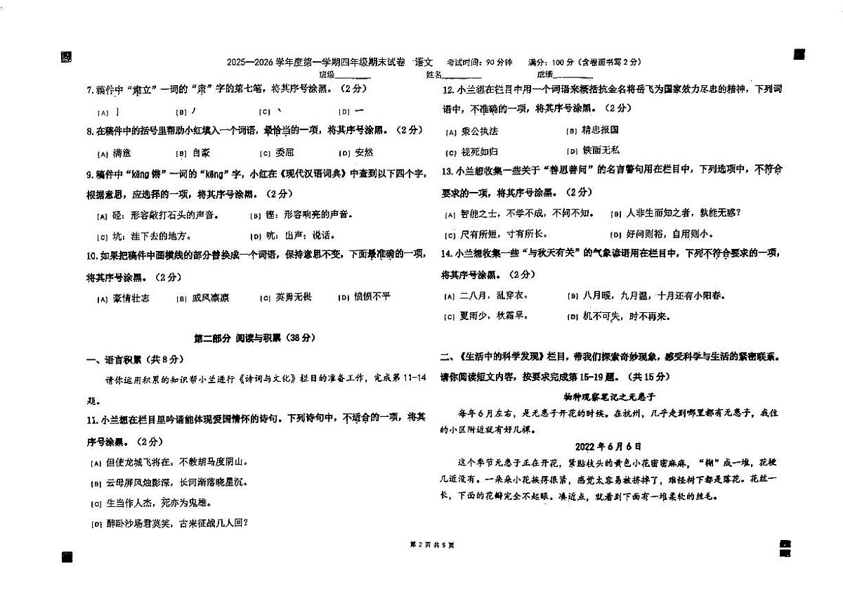 2025-2026学年北京市朝阳区上学期四上语文期末考试(无答案)第2页
