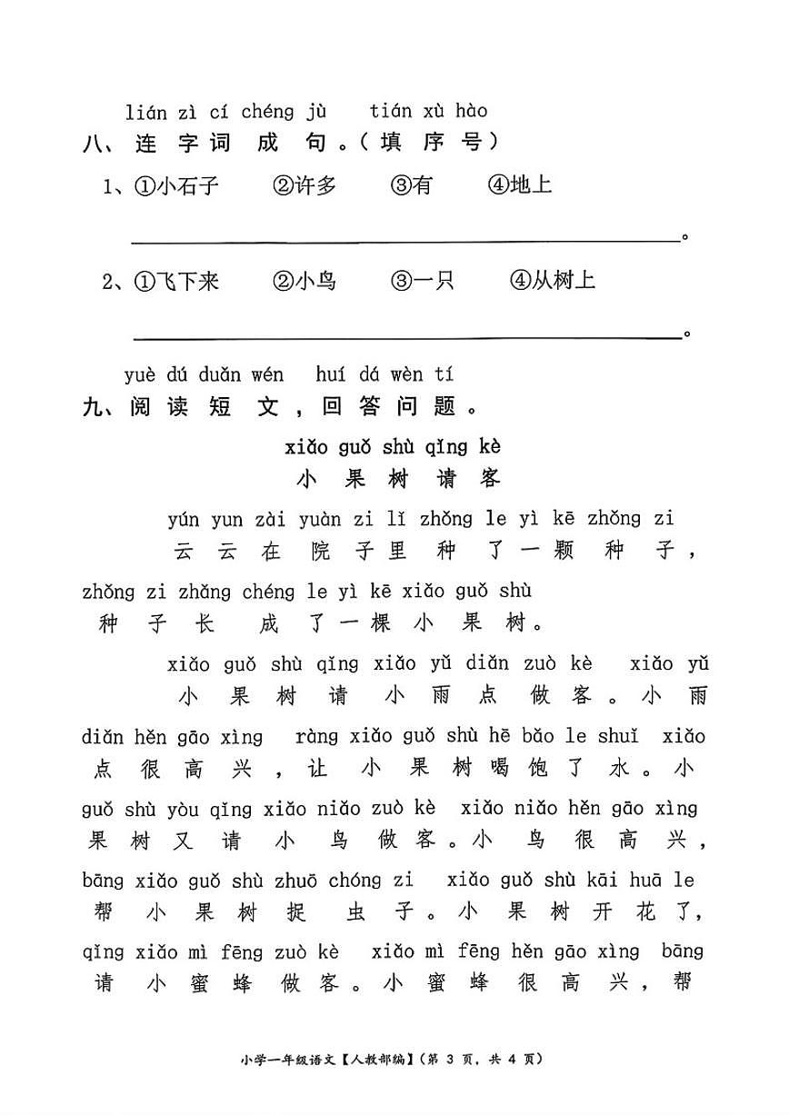 2025-2026学年河北省唐山市遵化市一年级上学期期末语文(含答案)试卷第3页
