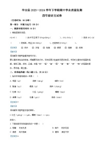福建省漳州市华安县统编版四年级下册期中考试语文试卷（解析版）-A4