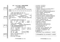 广东省揭阳市普宁市2025-2026学年第一学期六年级语文期末试卷(含答案)