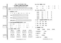 广东省揭阳市普宁市2025-2026学年第一学期一年级语文期末试卷(无答案)