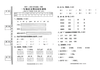 广东省揭阳市普宁市2025-2026学年第一学期一年级语文期末试卷（无答案）