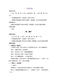 语文1 古诗三首教案