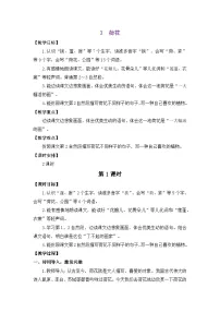 小学语文统编版（2024）三年级下册（2024）3 荷花教学设计