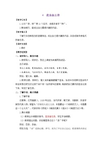 统编版（2024）三年级下册（2024）4* 昆虫备忘录教案