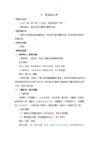 统编版(2024)三年级下册(2024)4* 昆虫备忘录教案