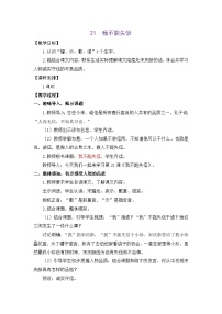 小学语文统编版（2024）三年级下册（2024）21* 我不能失信教学设计