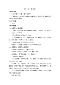 小学语文统编版（2024）三年级下册（2024）21* 我不能失信教学设计