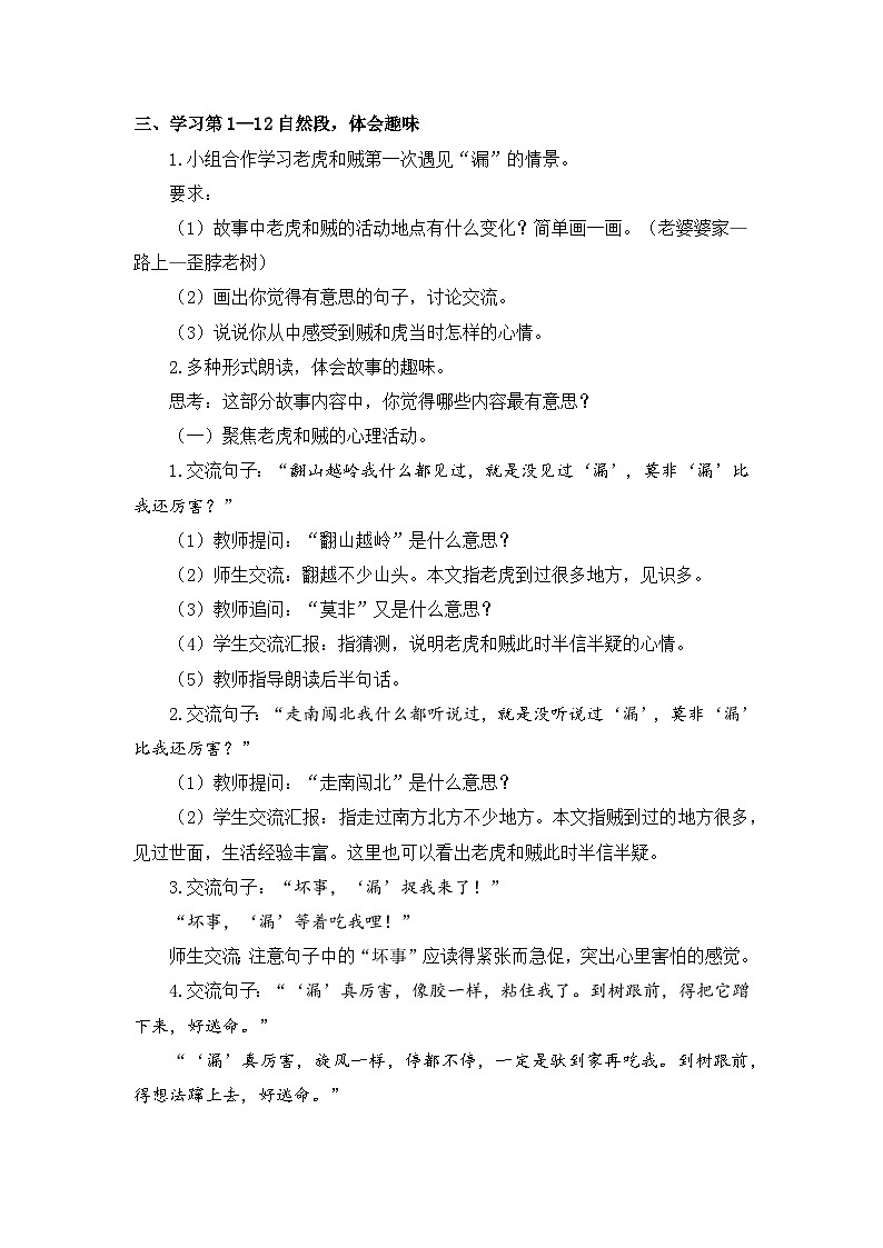 统编版(2024)语文三年级下册 26 漏(教案)第3页