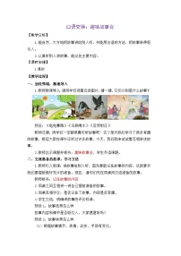 统编版（2024）三年级下册（2024）口语交际 趣味故事会教案