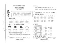 山东省枣庄市滕州市2025-2026学年第一学期一年级语文期末试卷（无答案）