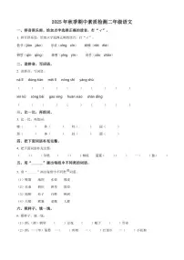 河南省驻马店市遂平县2025-2026学年二年级上册期中考试语文试卷（含答案）