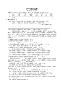 辽宁省鞍山市铁东区2025-2026学年六年级上学期语文1月期末试卷（含答案）