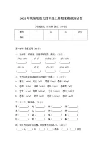 2025年统编版语文四年级上册期末模拟测试卷（含答案）