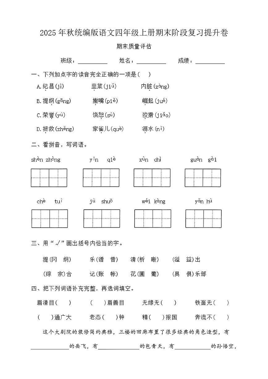 2025年秋统编版语文四年级上册期末阶段复习提升卷(含答案)第1页