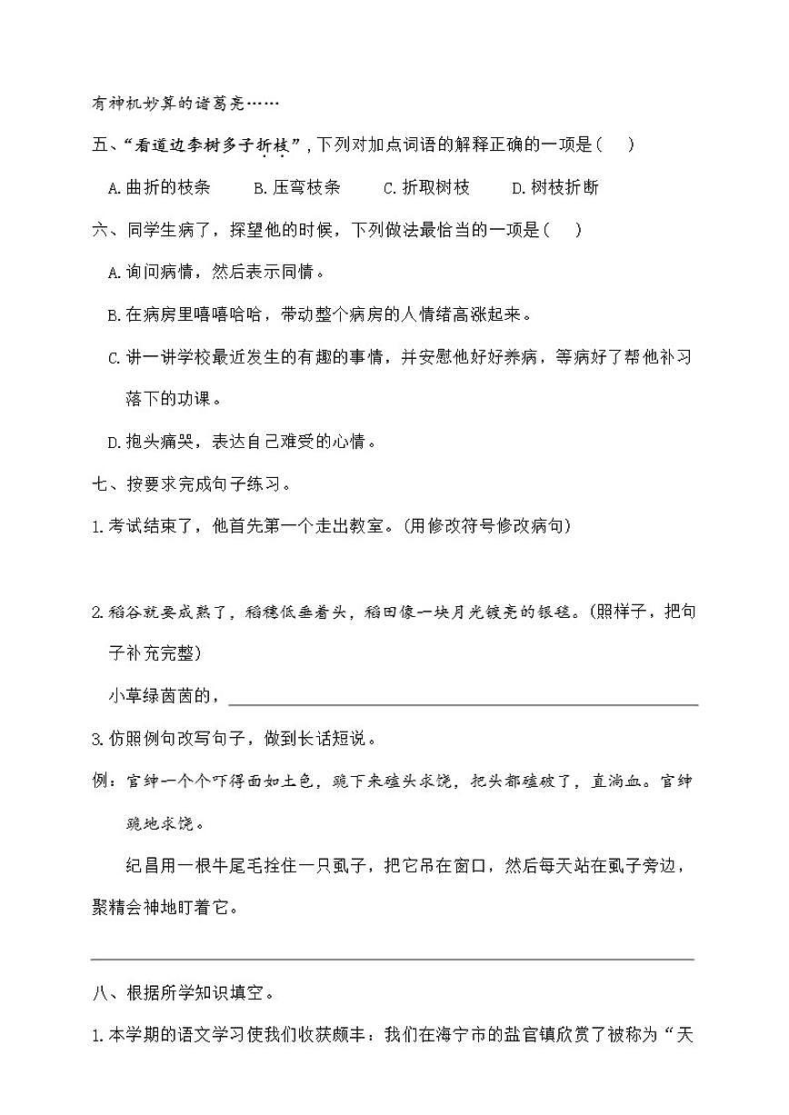 2025年秋统编版语文四年级上册期末阶段复习提升卷(含答案)第2页