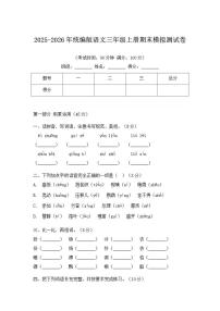 2025-2026年语文三年级上册期末模拟测试卷（含答案）