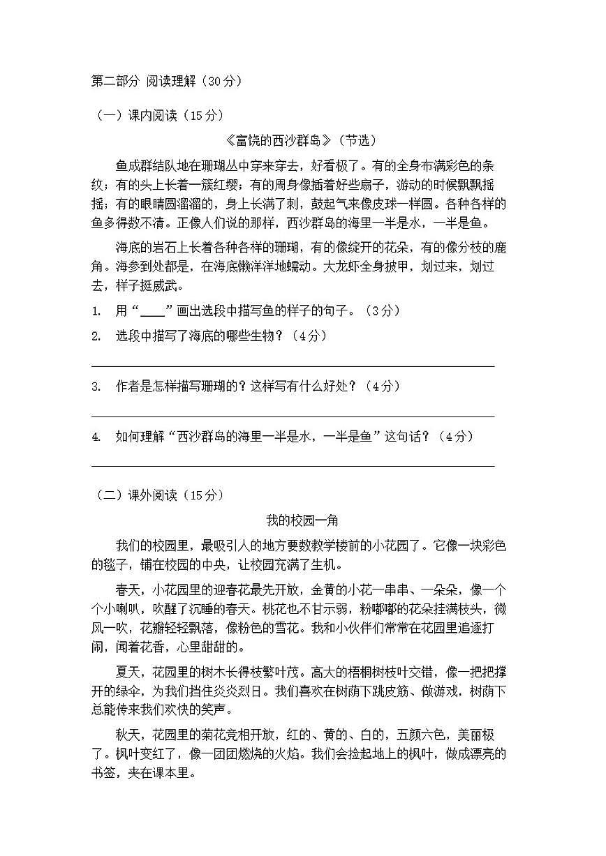 2025-2026年语文三年级上册期末模拟测试卷(含答案)第3页
