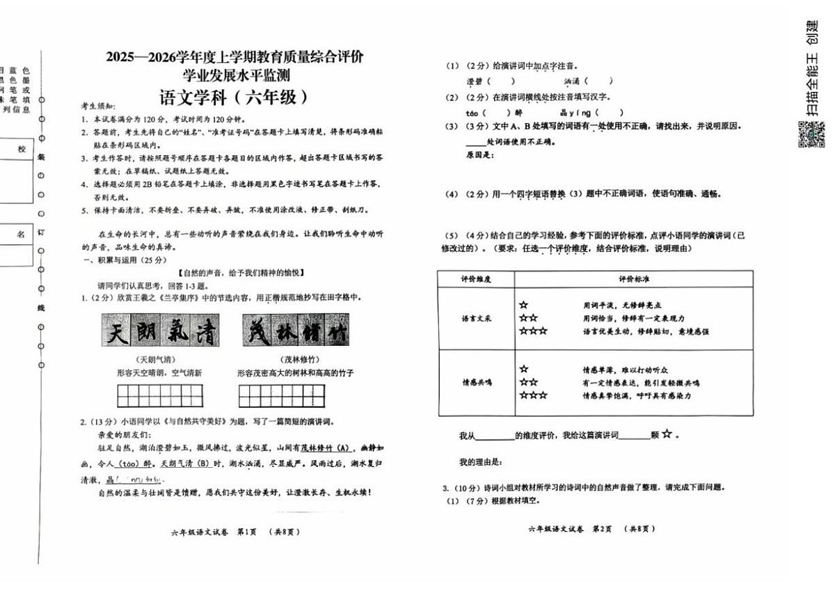 黑龙江省哈尔滨市香坊区2025-2026学年六年级上学期1月期末语文试题(含答案)第1页