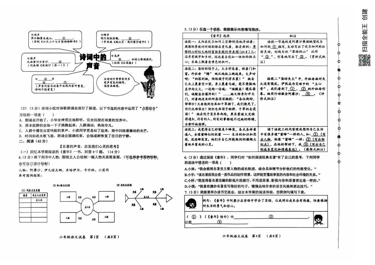 黑龙江省哈尔滨市香坊区2025-2026学年六年级上学期1月期末语文试题(含答案)第2页