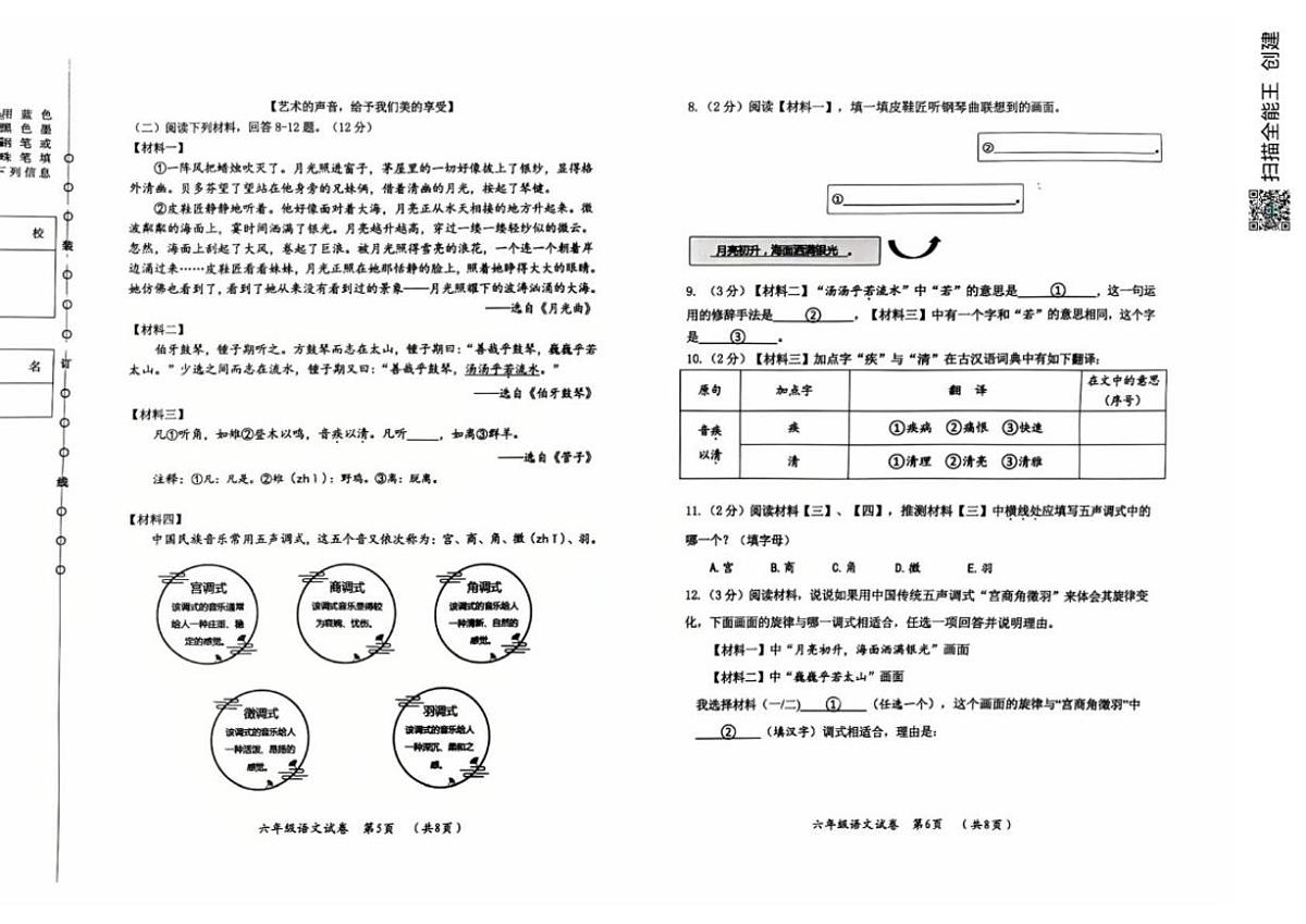 黑龙江省哈尔滨市香坊区2025-2026学年六年级上学期1月期末语文试题(含答案)第3页