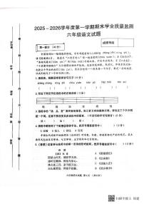 河北省保定市2025-2026学年第一学期六年级语文期末试卷（无答案）