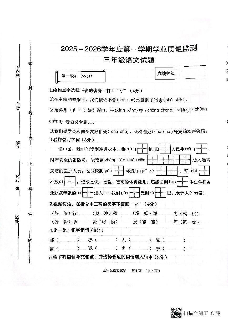 河北省保定市2025-2026学年第一学期三年级语文期末试卷(无答案)第1页