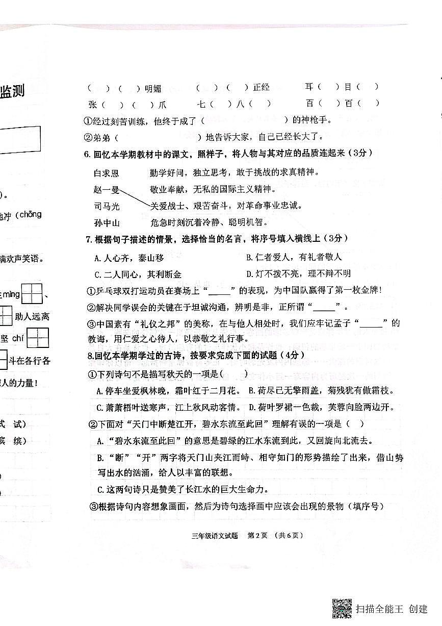 河北省保定市2025-2026学年第一学期三年级语文期末试卷(无答案)第2页
