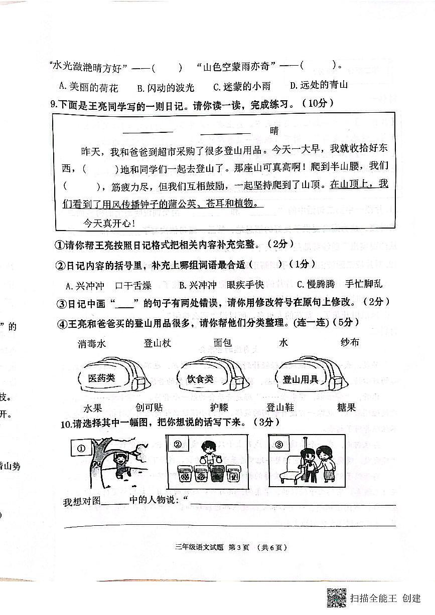 河北省保定市2025-2026学年第一学期三年级语文期末试卷(无答案)第3页