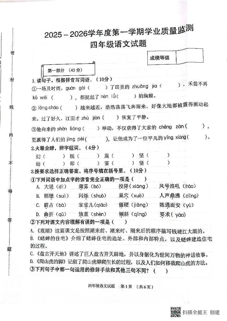 河北省保定市2025-2026学年第一学期四年级语文期末试卷(无答案)第1页