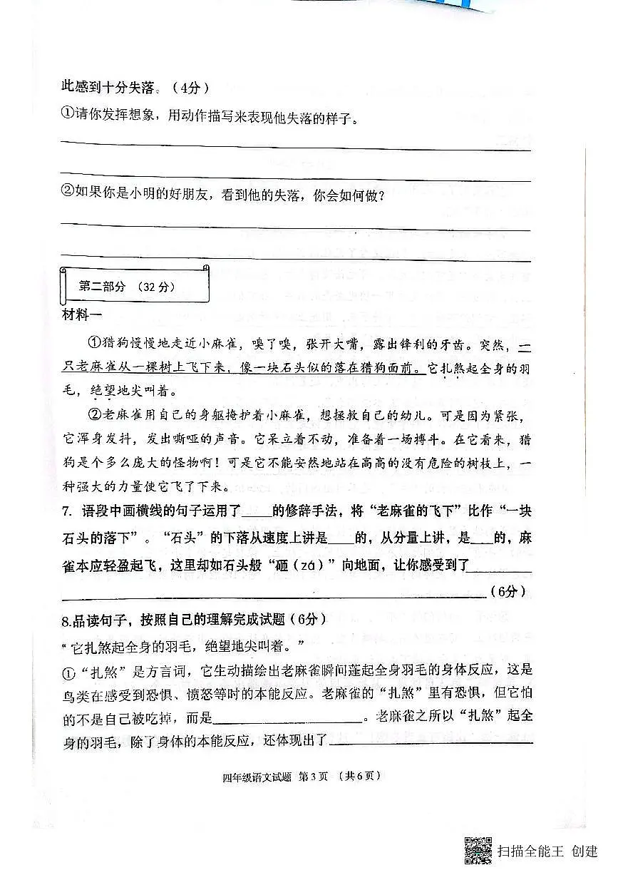 河北省保定市2025-2026学年第一学期四年级语文期末试卷(无答案)第3页