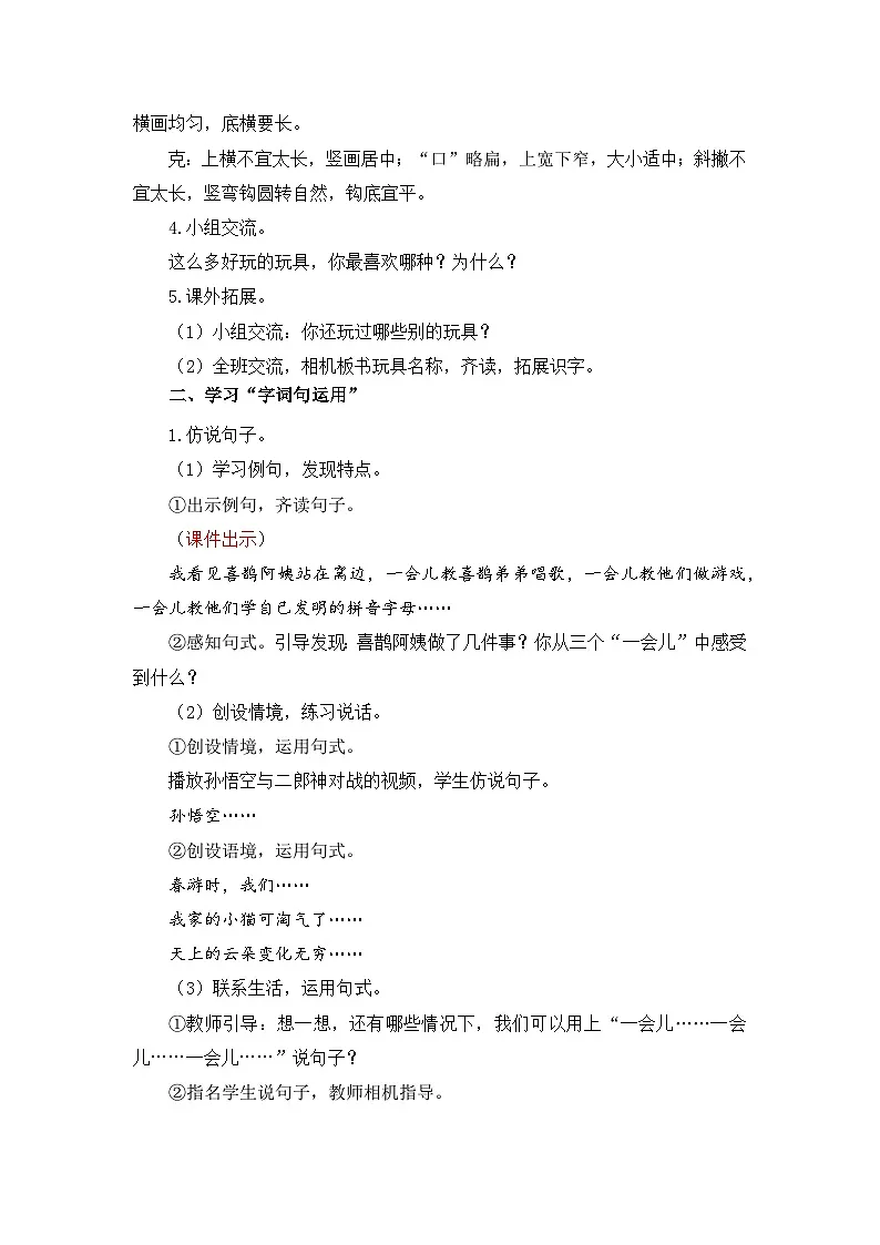 统编版(2024)语文二年级下册 第四单元 语文园地四(教案)第3页