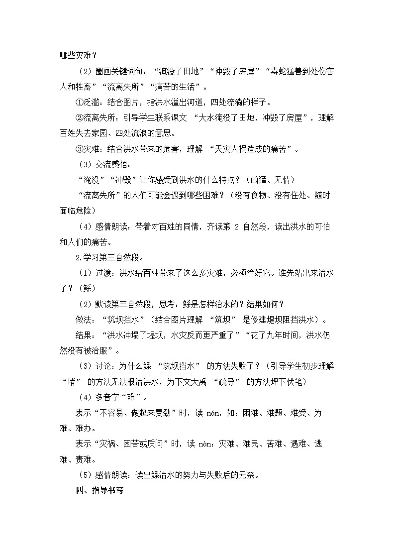 统编版(2024)语文二年级下册 24 大禹治水(教案)第3页