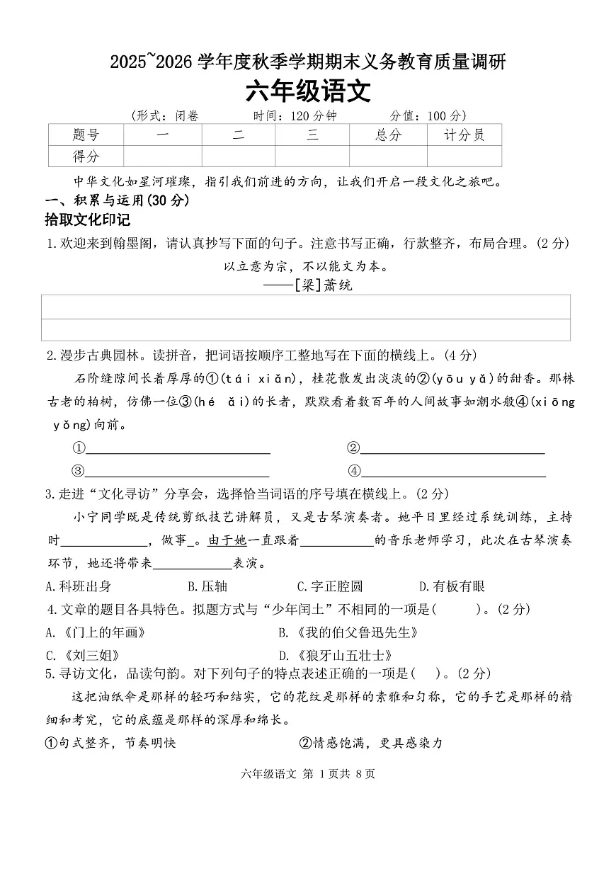广西壮族自治区南宁市2025-2026学年第一学期六年级语文期末试卷(无答案)第1页