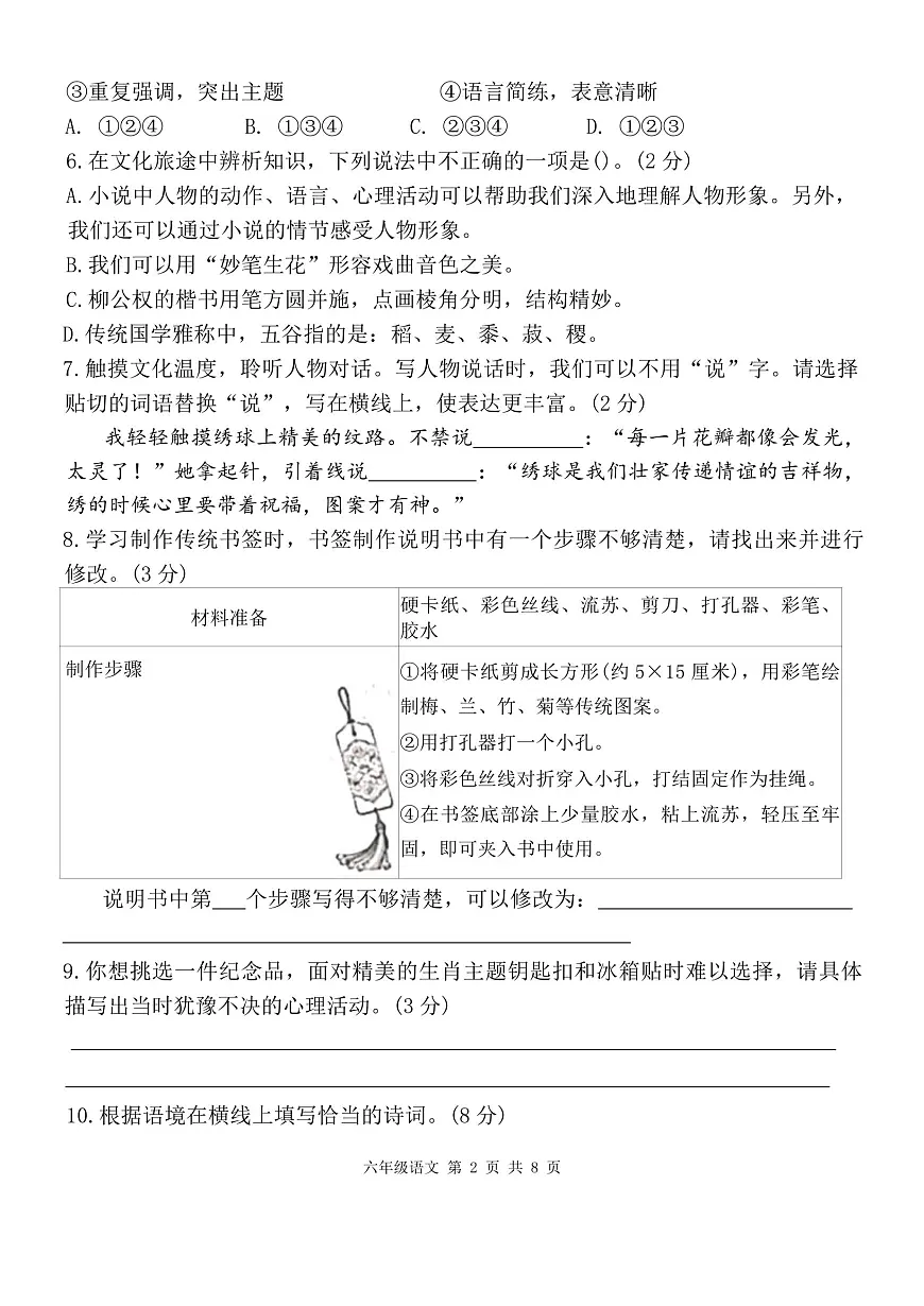 广西壮族自治区南宁市2025-2026学年第一学期六年级语文期末试卷(无答案)第2页