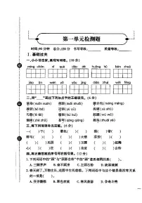 2025年秋季六年级上册语文人教部编版单元检测卷及答案（pdf版）