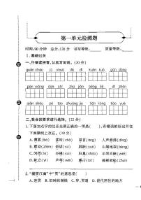 2025年秋季四年级上册语文人教部编版单元检测卷及答案（pdf版）