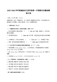 2025-2026学年统编版语文四年级第一学期期末质量检测练习卷