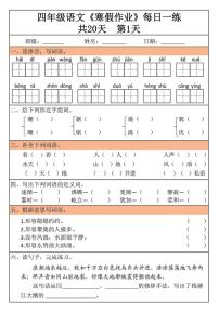 统编版四年级语文《寒假作业》每日一练