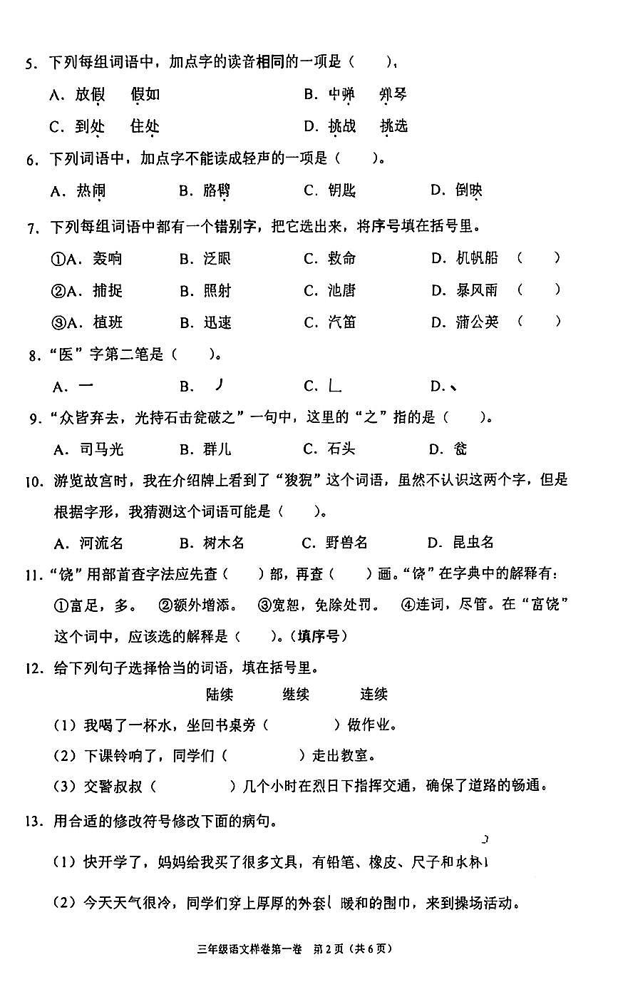 2026北京昌平三年级(上)期末语文试卷第2页