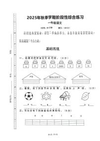 湖北省黄冈市2025-2026学年第一学期一年级语文期末试卷